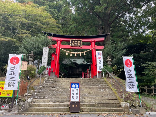 鷲子山上神社